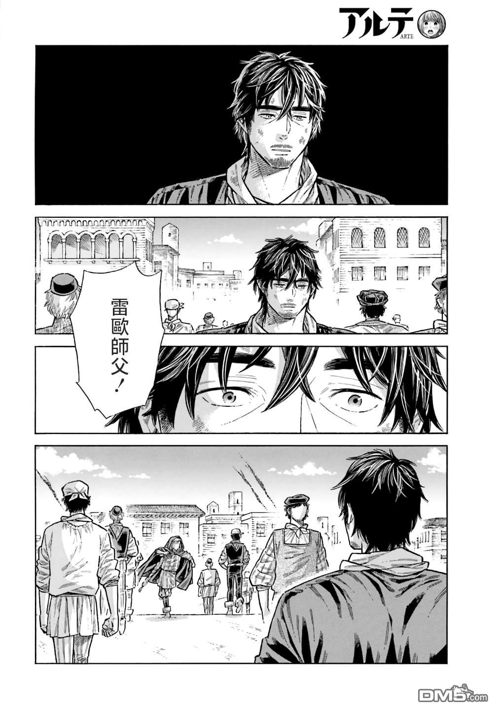 ARTE 第101话 第26页