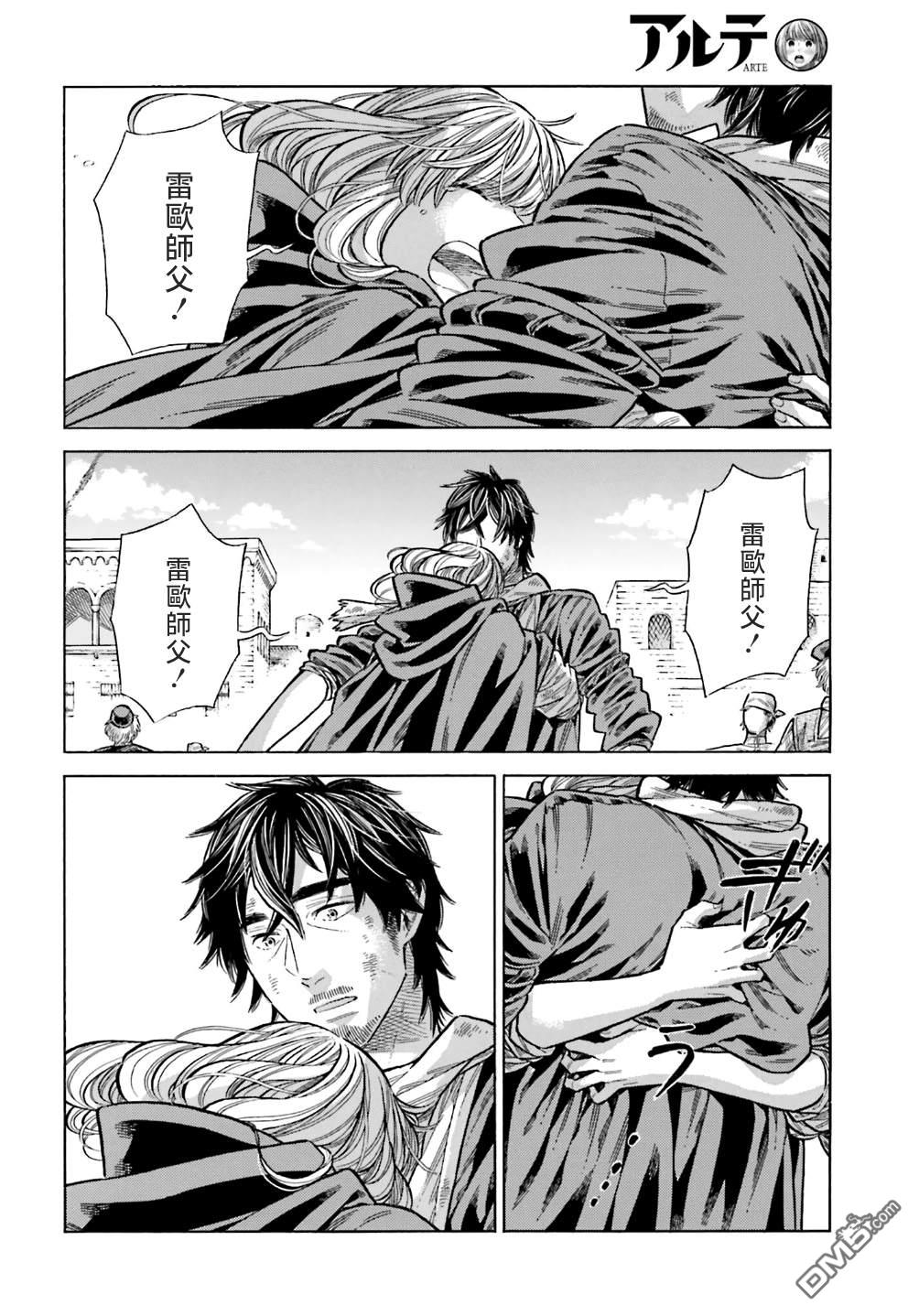 ARTE 第101话 第30页