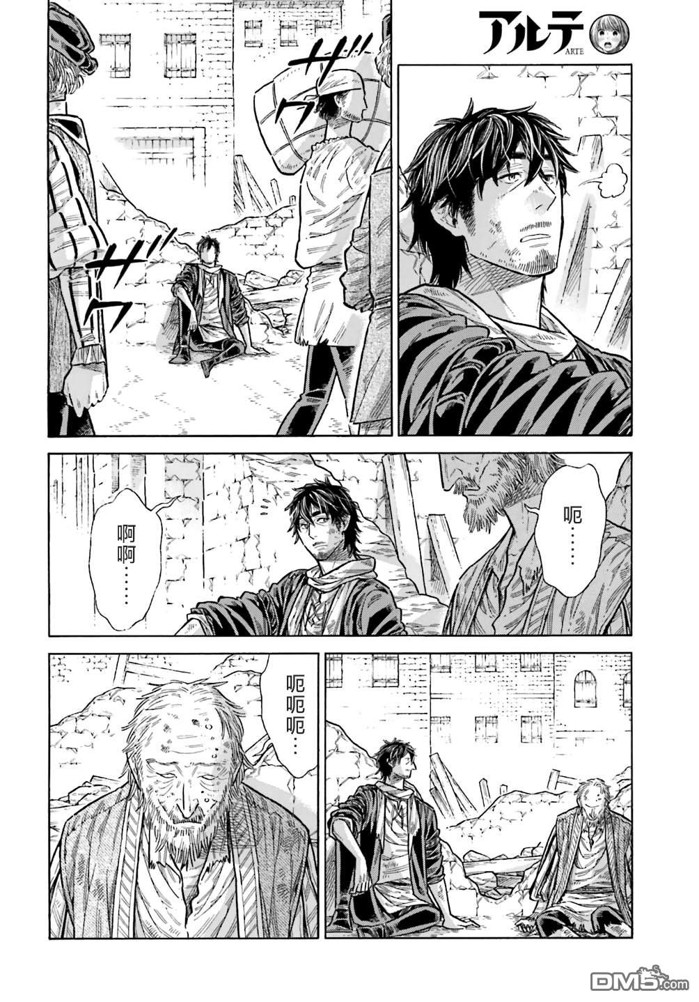 ARTE 第101话 第8页