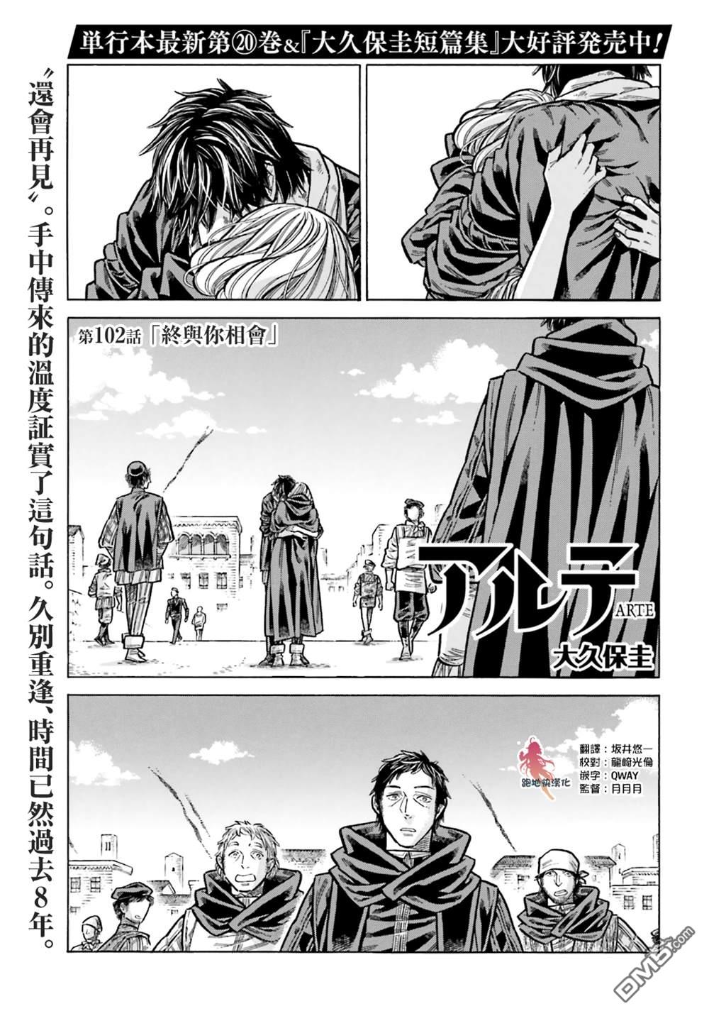 ARTE 第102话 第1页