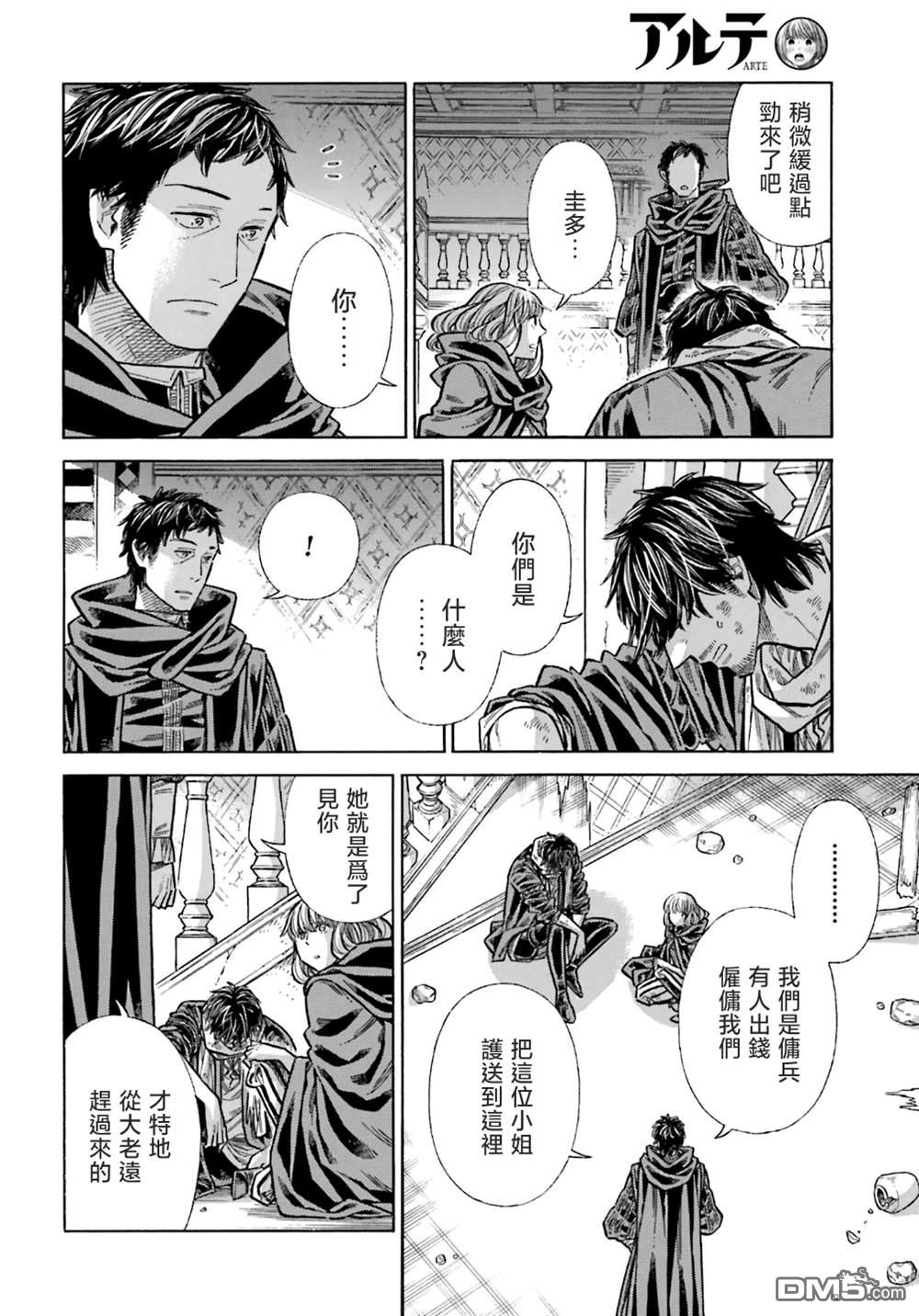 ARTE 第102话 第10页