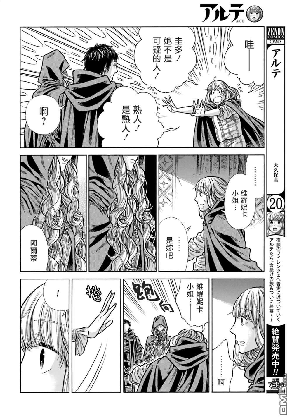 ARTE 第102话 第16页