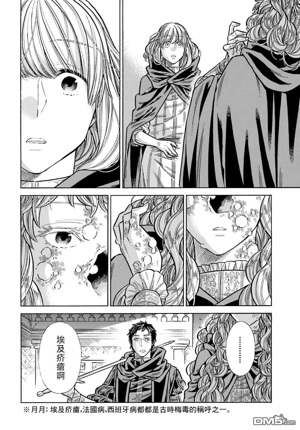 ARTE 第102话 第18页
