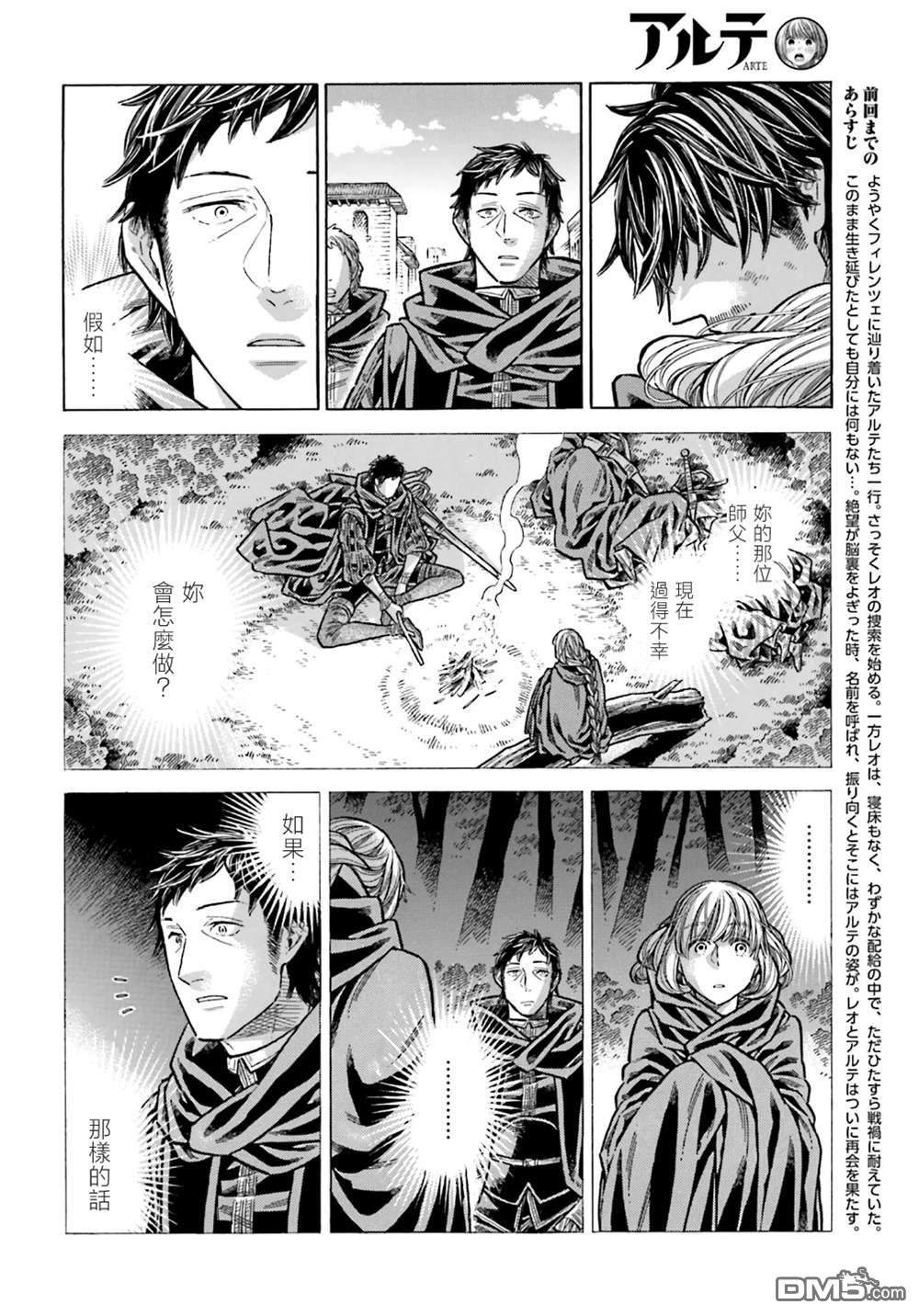 ARTE 第102话 第2页