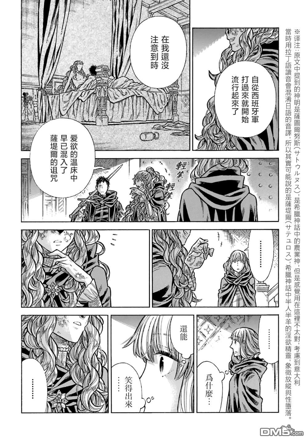ARTE 第102话 第20页