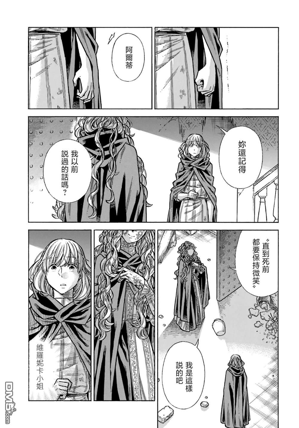 ARTE 第102话 第21页