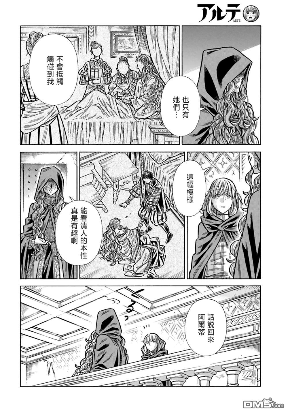 ARTE 第102话 第28页