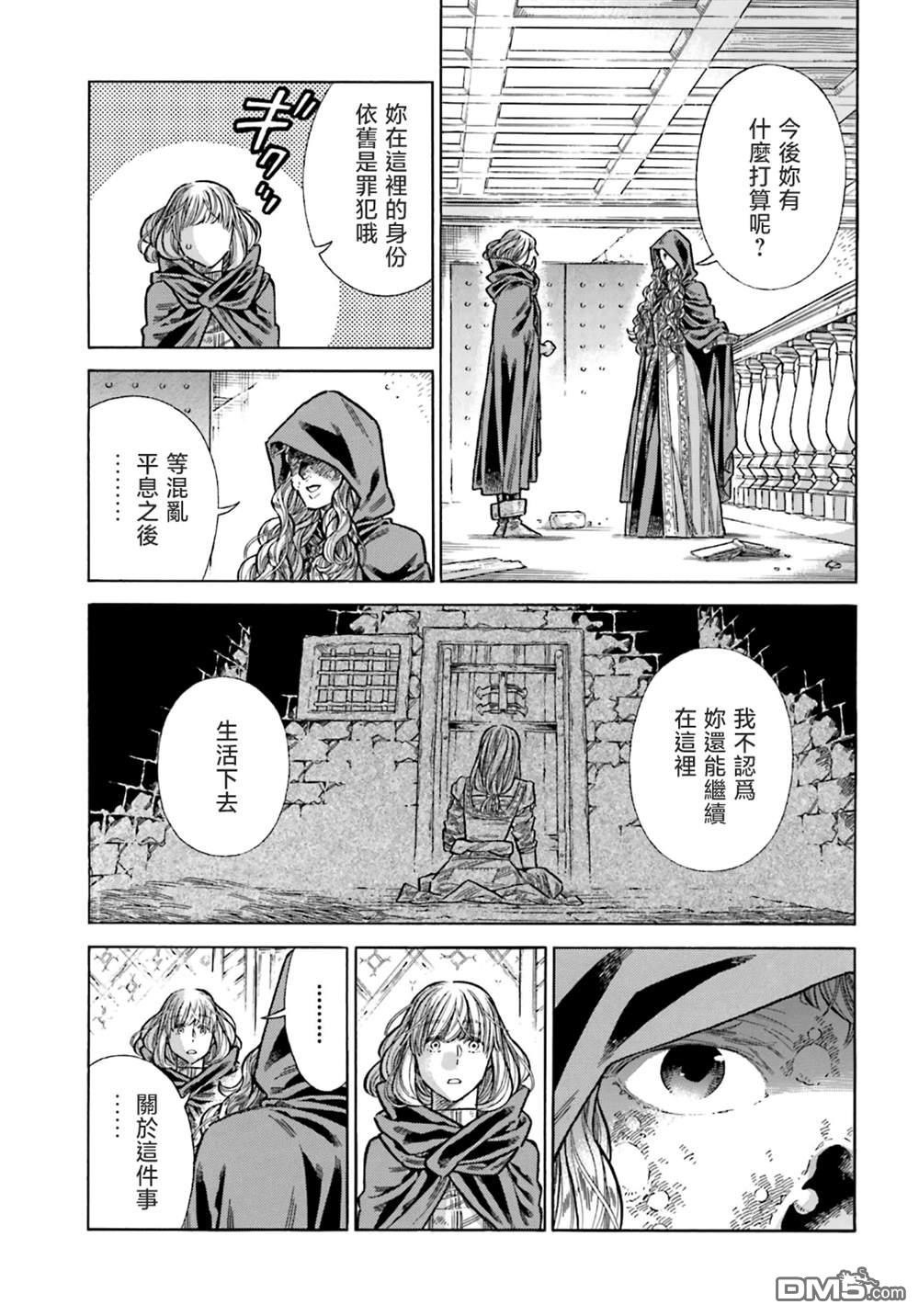 ARTE 第102话 第29页