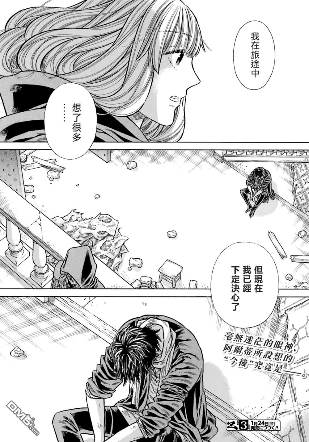 ARTE 第102话 第30页