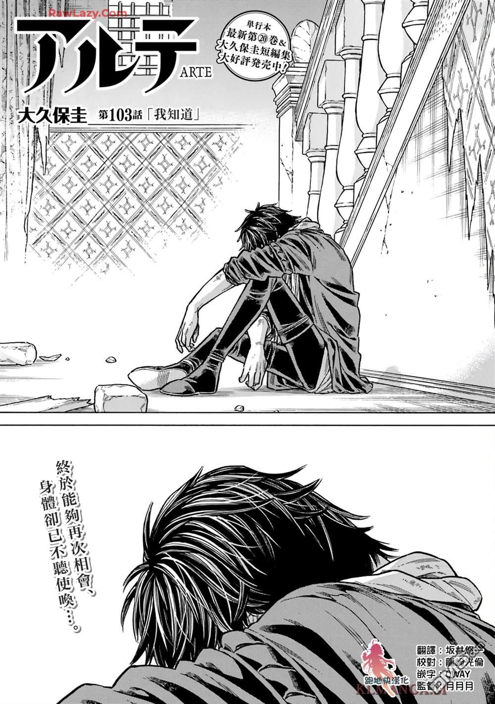 ARTE 第103话 第1页