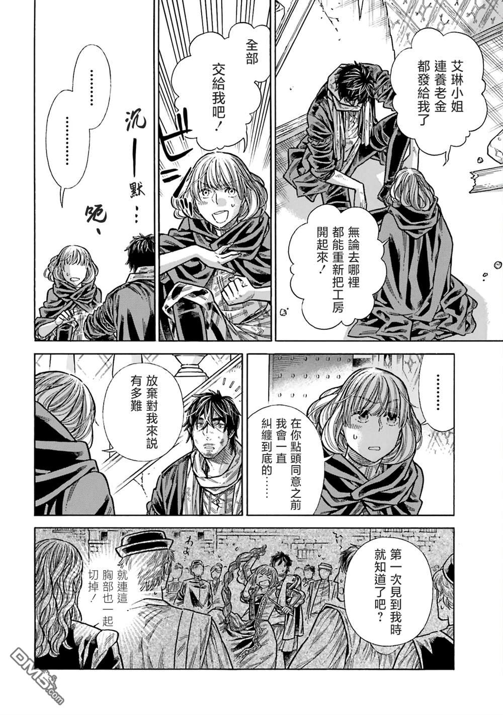 ARTE 第103话 第16页