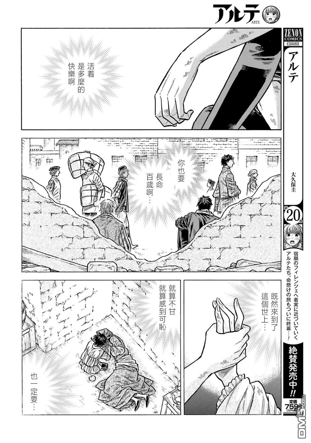 ARTE 第103话 第2页