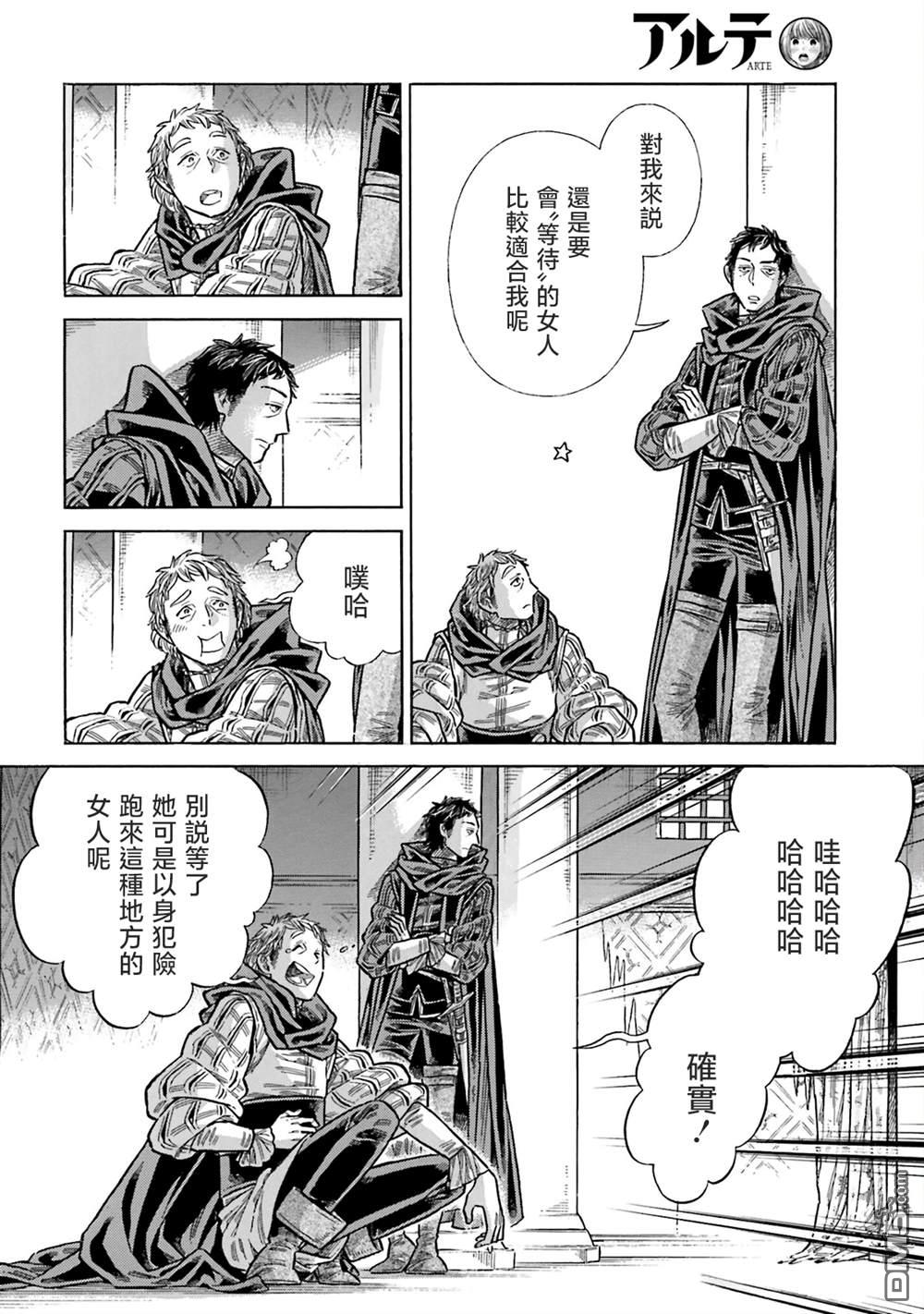 ARTE 第103话 第22页