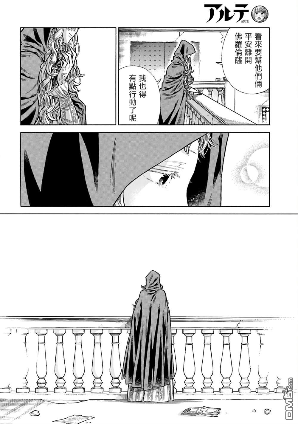 ARTE 第103话 第24页