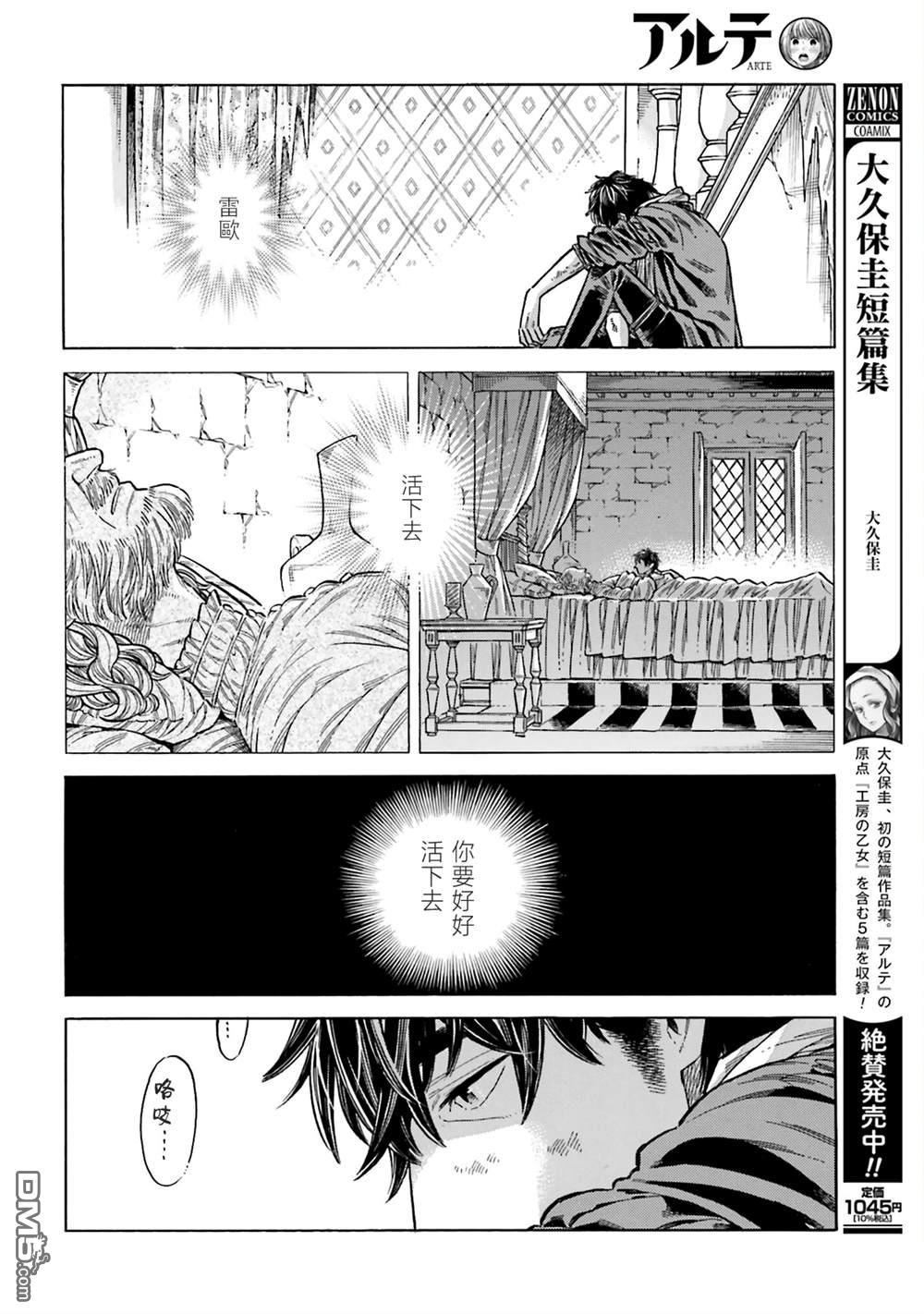 ARTE 第103话 第4页