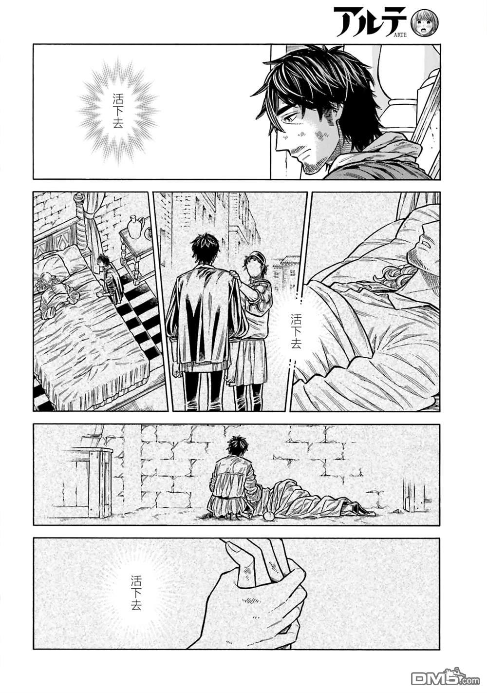 ARTE 第103话 第8页