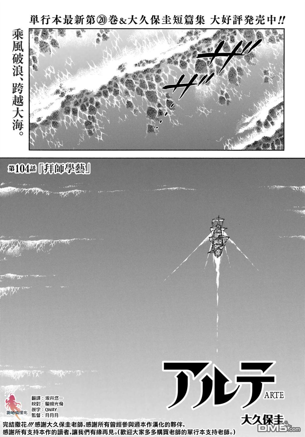 ARTE 第104话 第1页