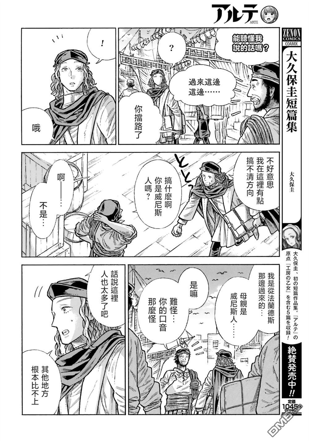 ARTE 第104话 第10页