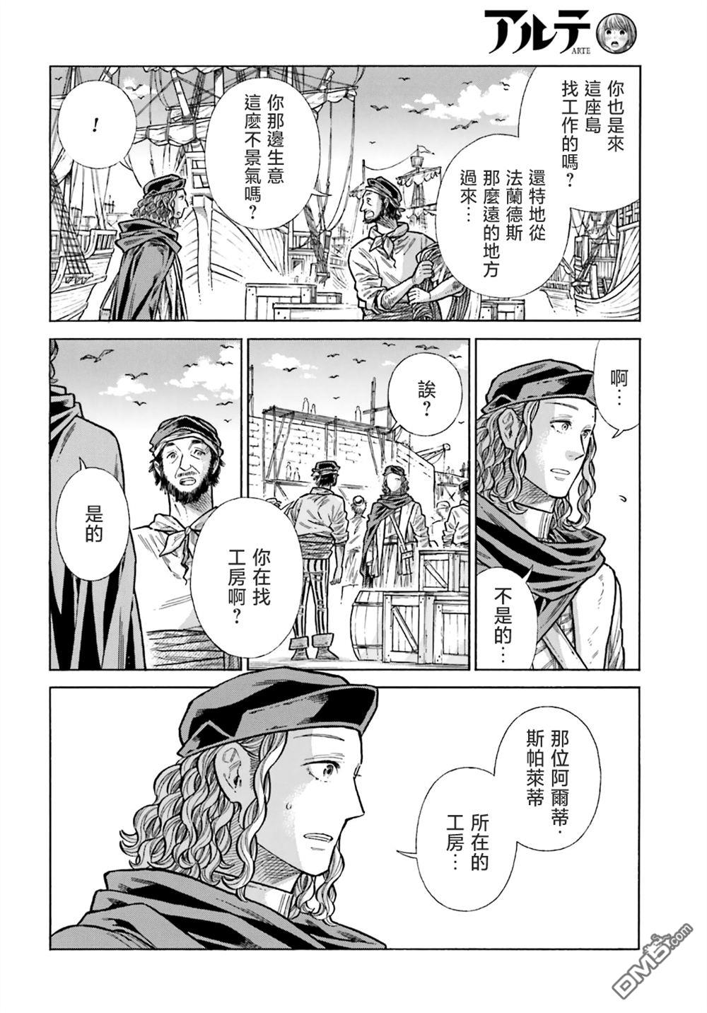 ARTE 第104话 第12页