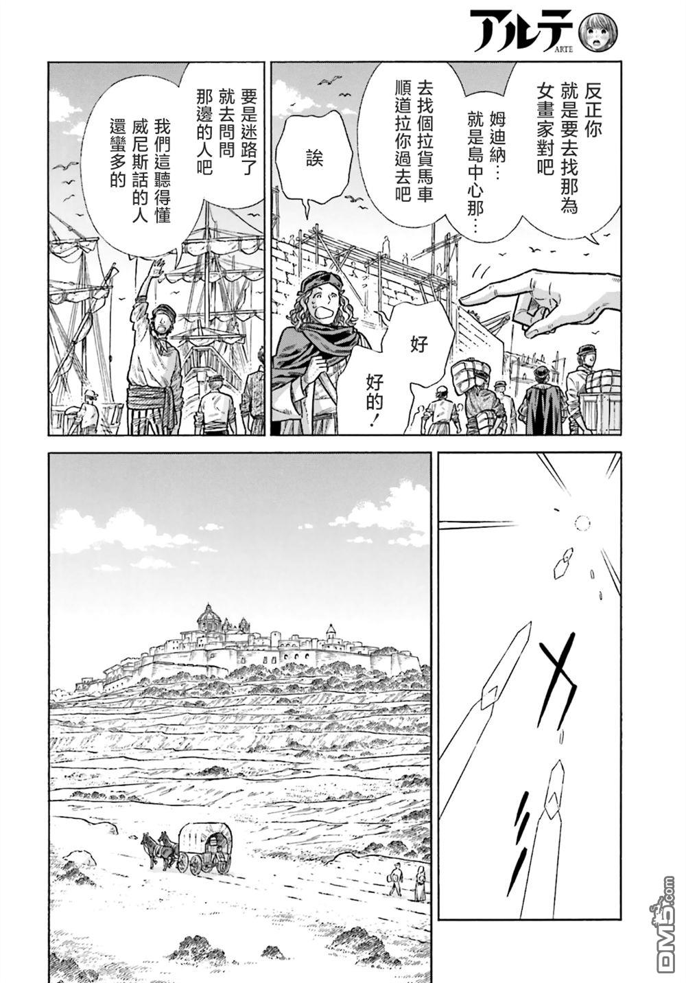 ARTE 第104话 第14页