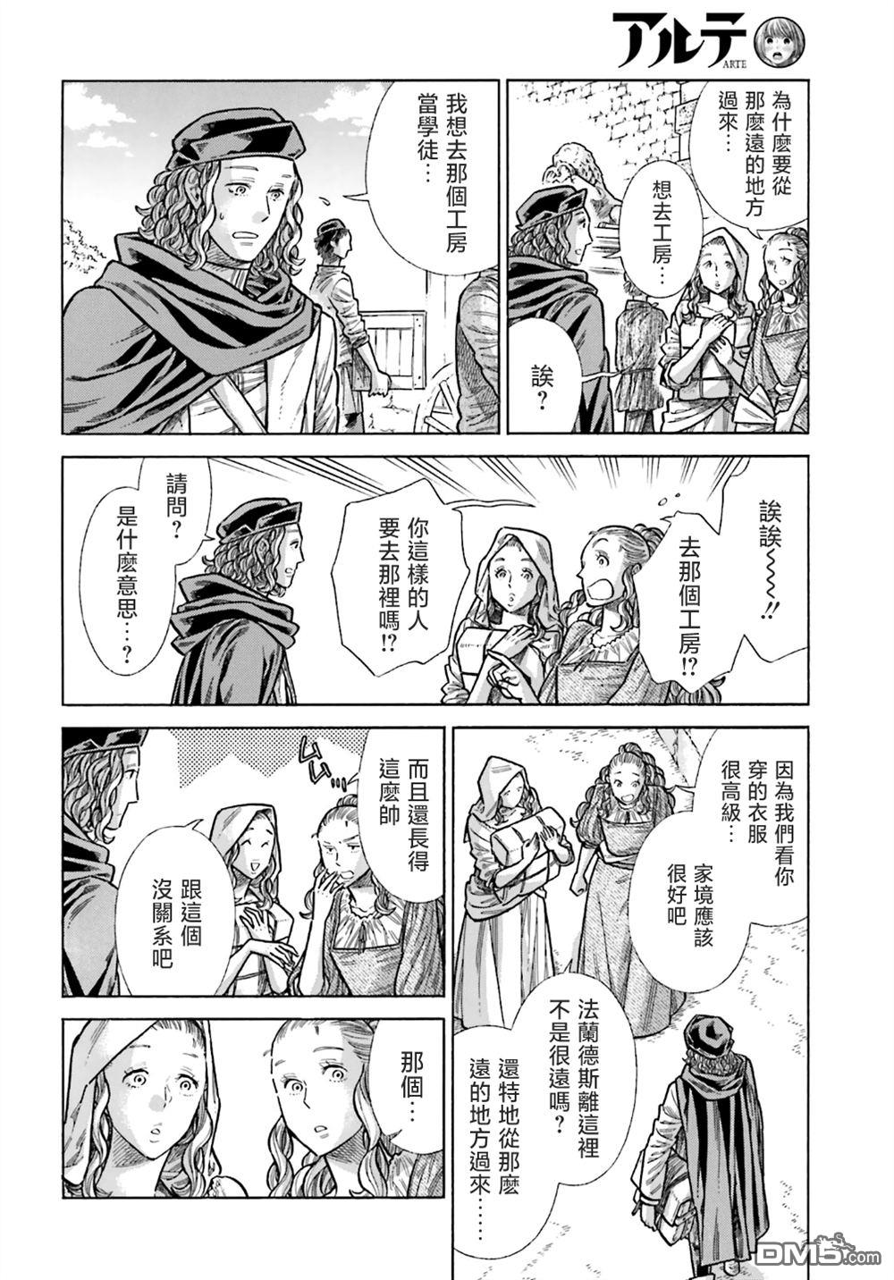 ARTE 第104话 第16页