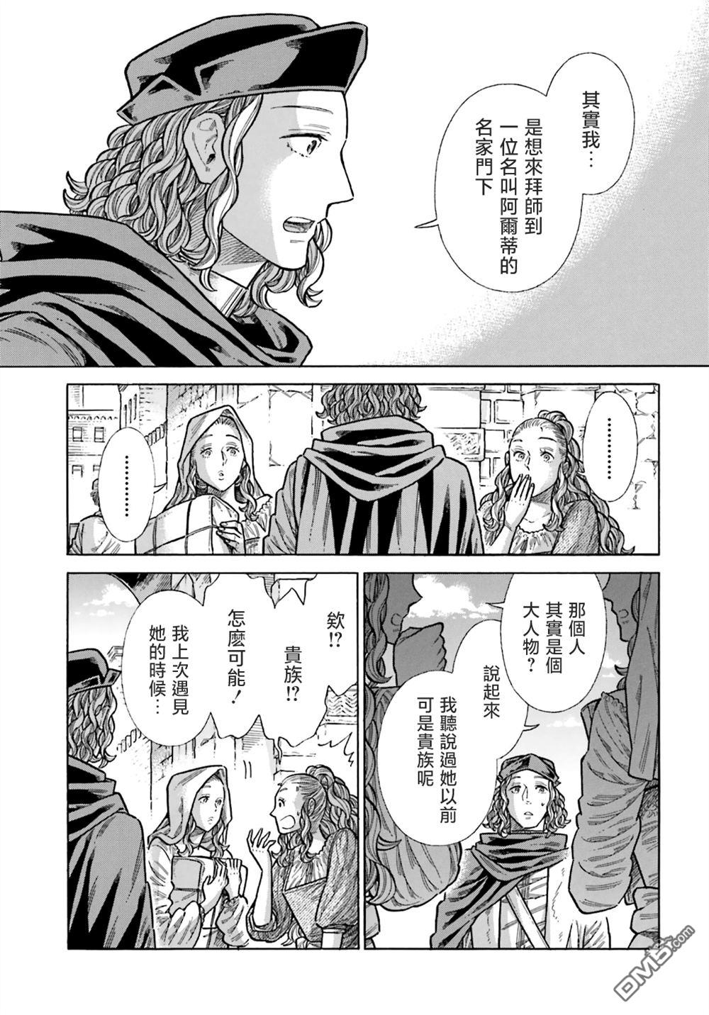 ARTE 第104话 第17页
