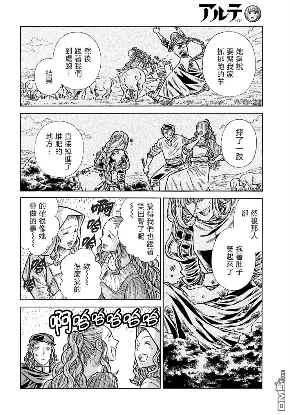 ARTE 第104话 第18页