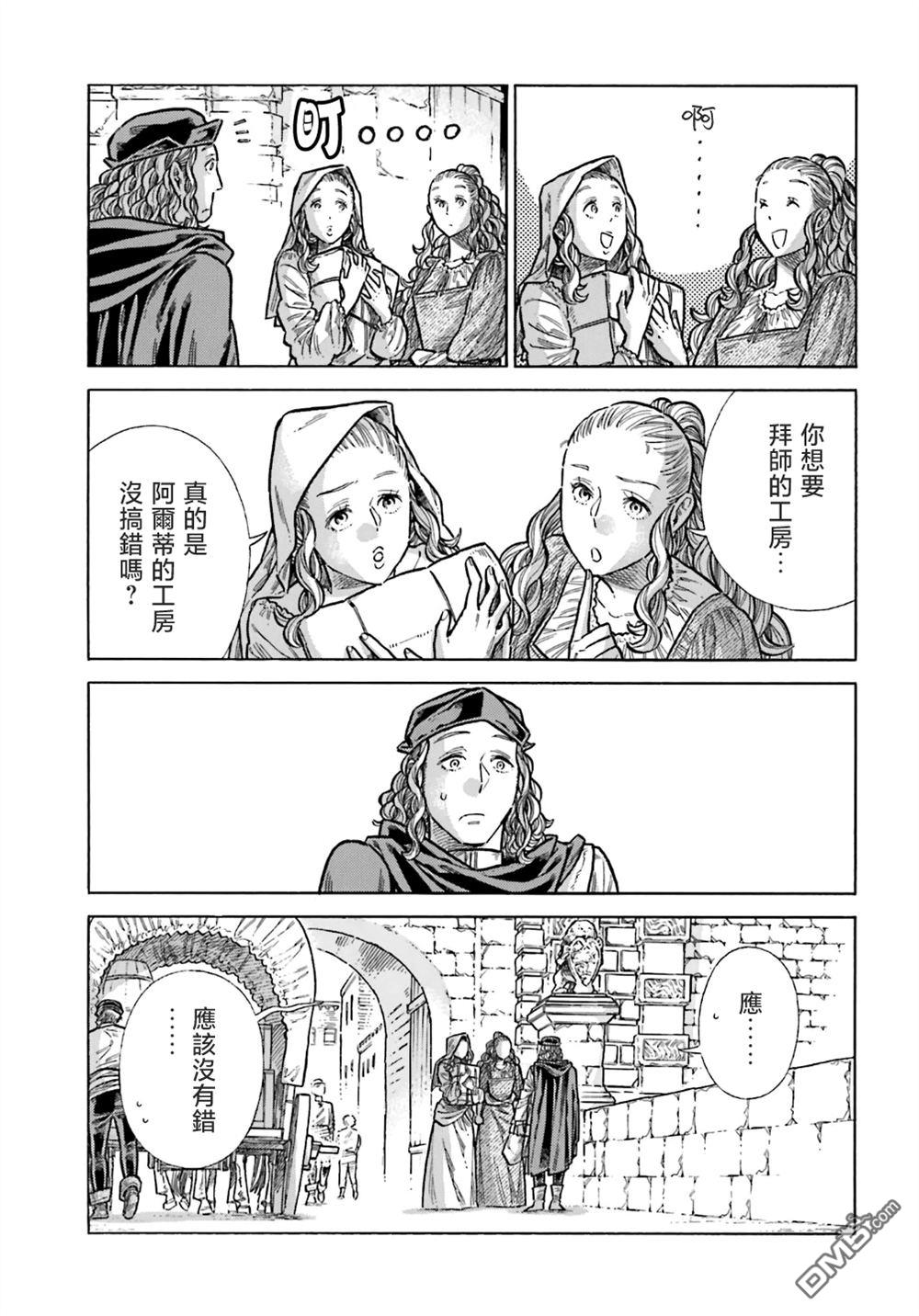 ARTE 第104话 第19页