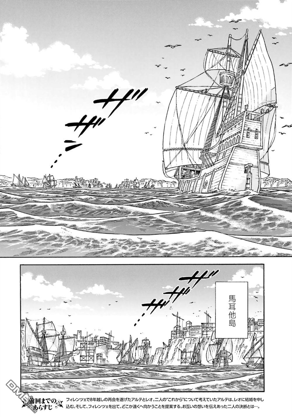 ARTE 第104话 第2页