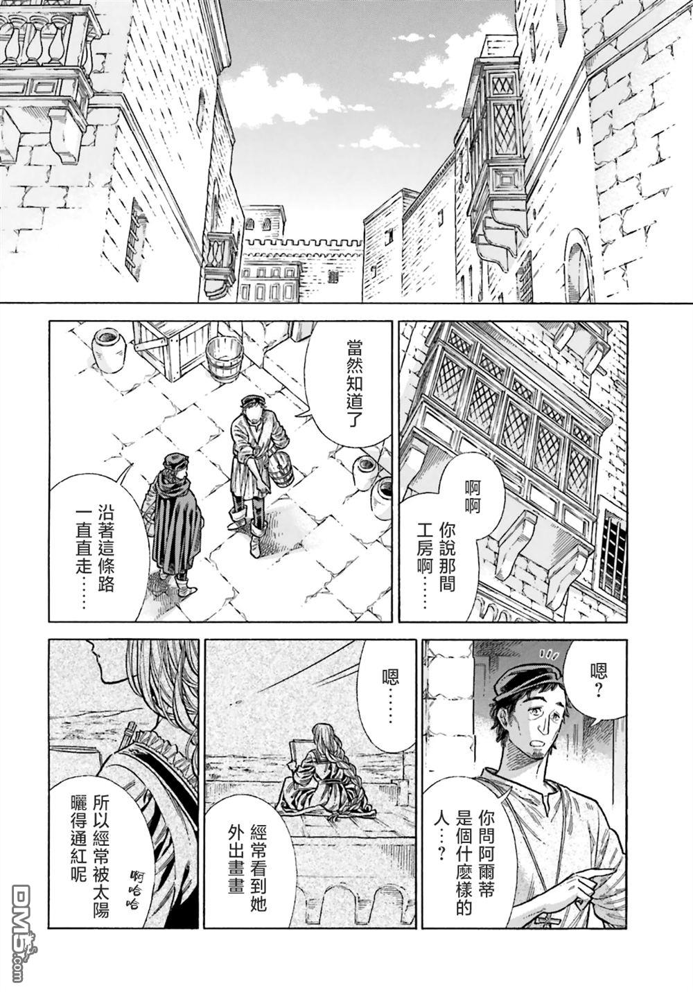 ARTE 第104话 第20页
