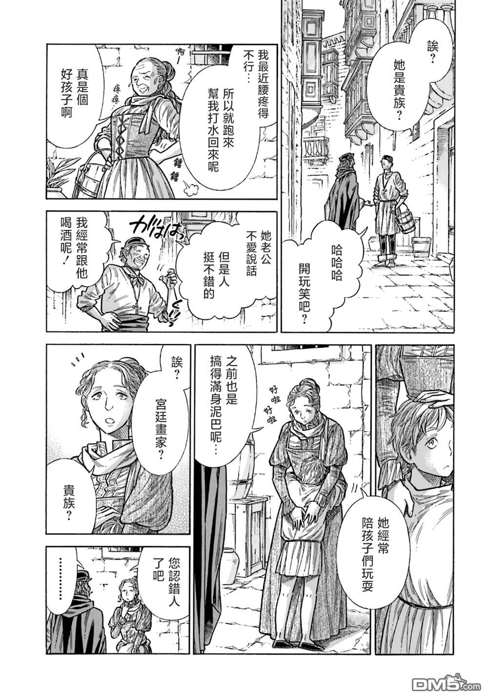 ARTE 第104话 第21页