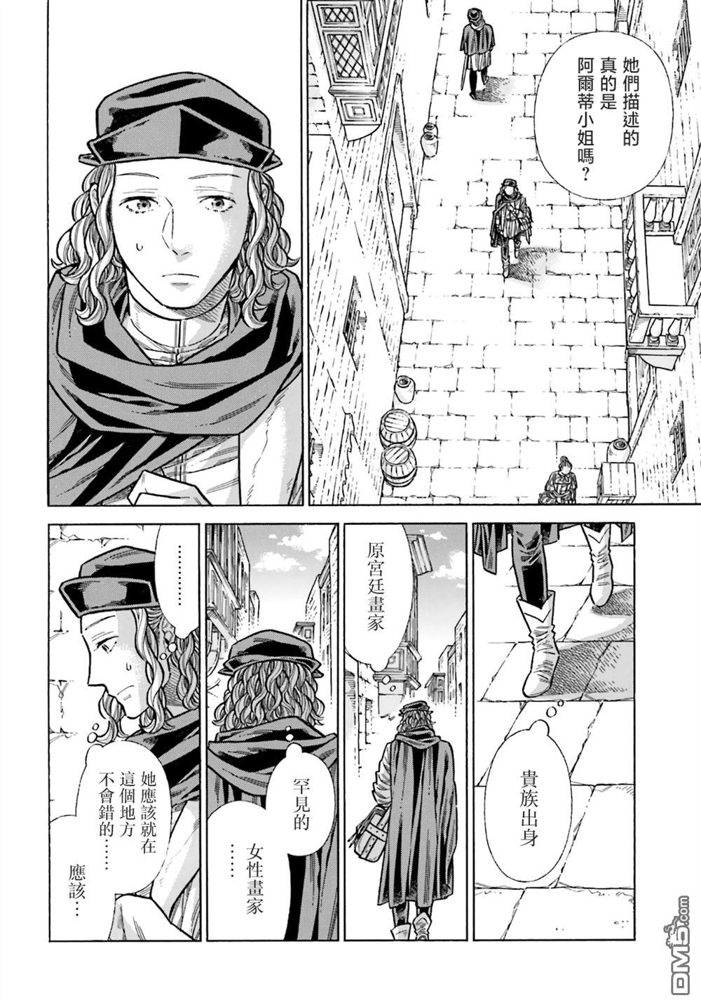 ARTE 第104话 第22页