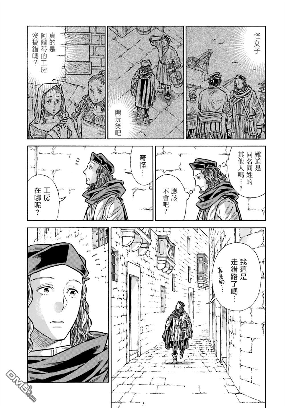 ARTE 第104话 第23页