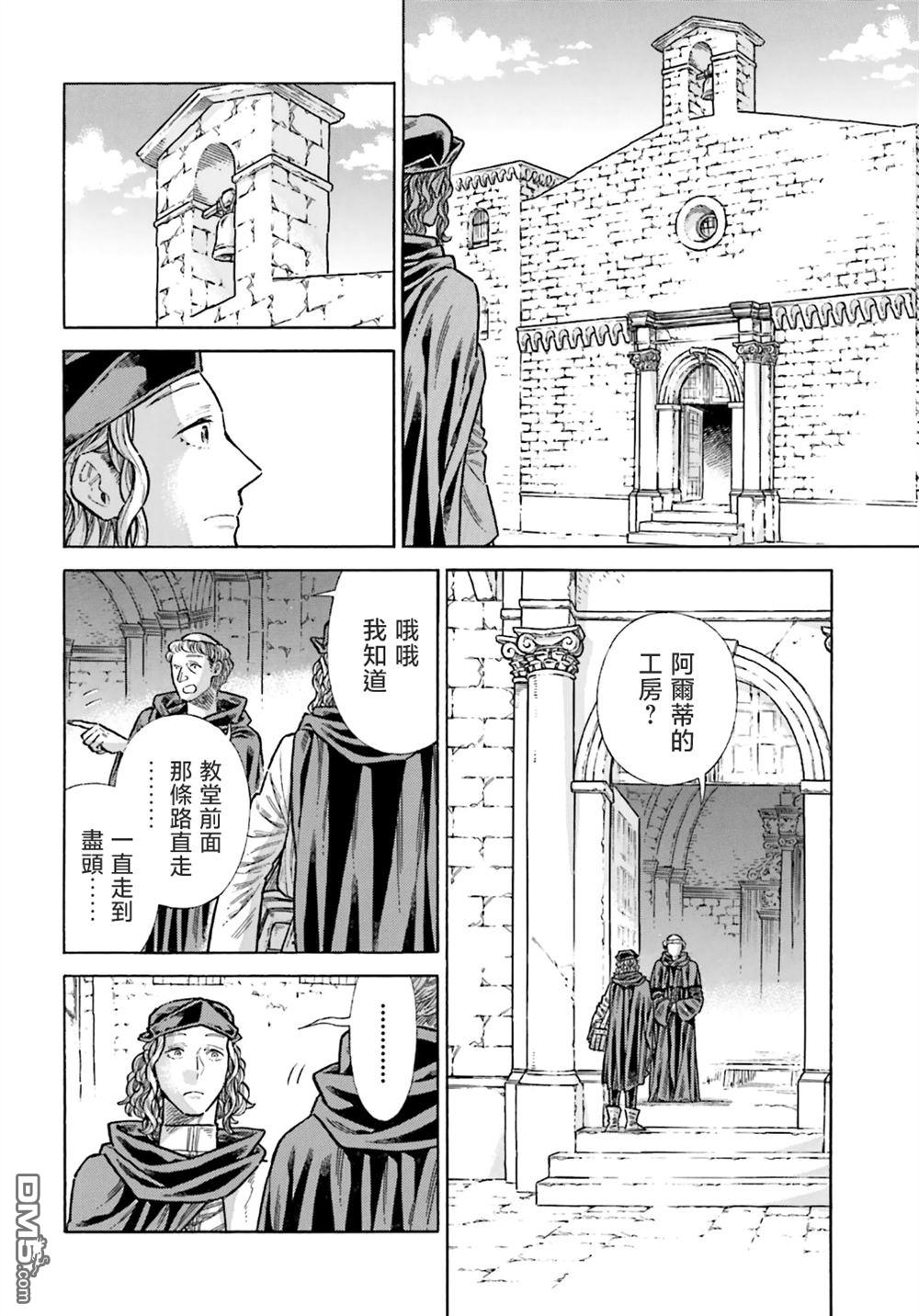 ARTE 第104话 第24页