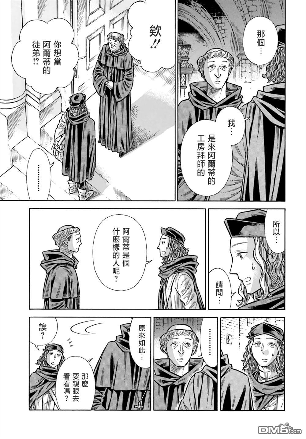 ARTE 第104话 第25页