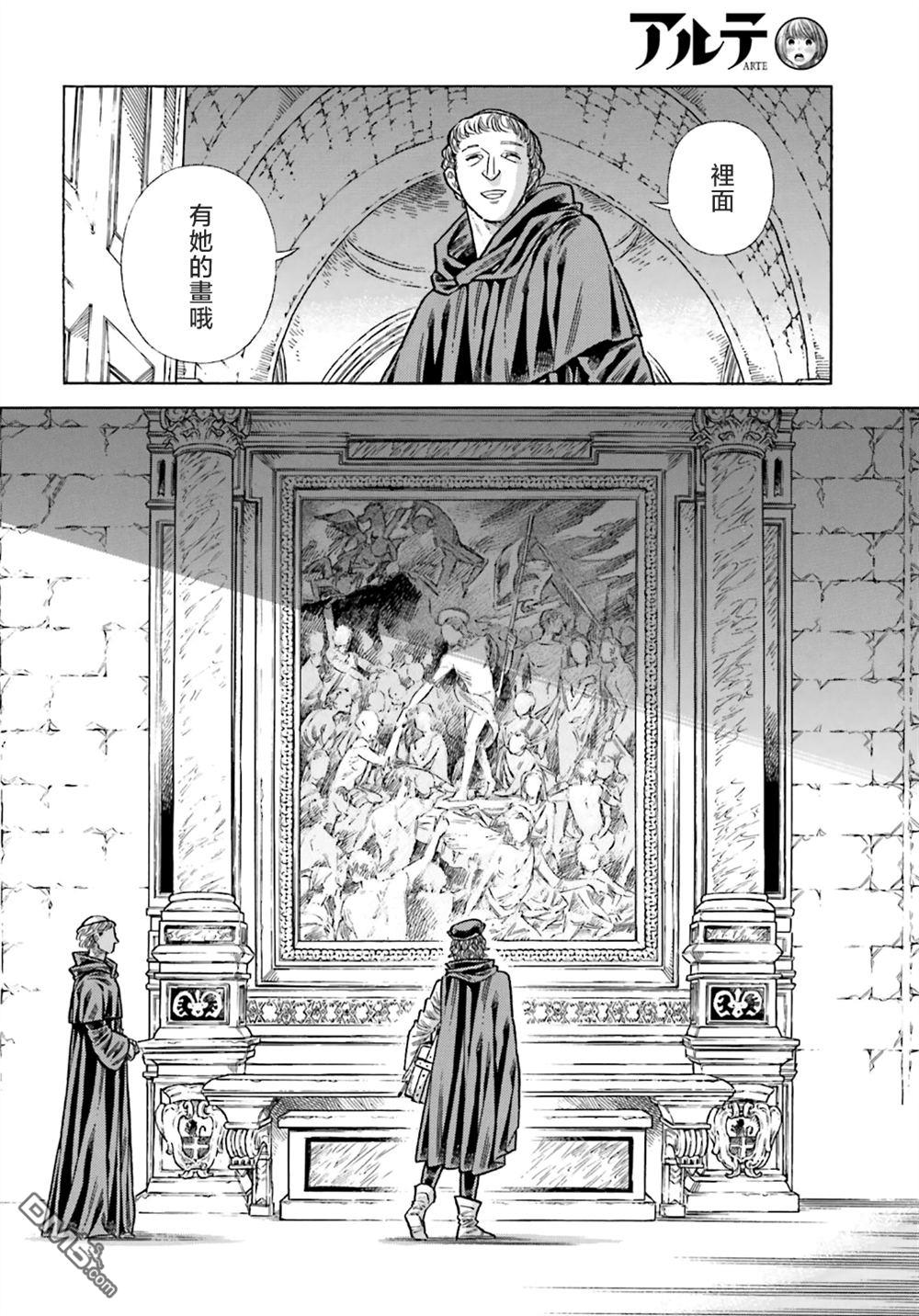 ARTE 第104话 第26页
