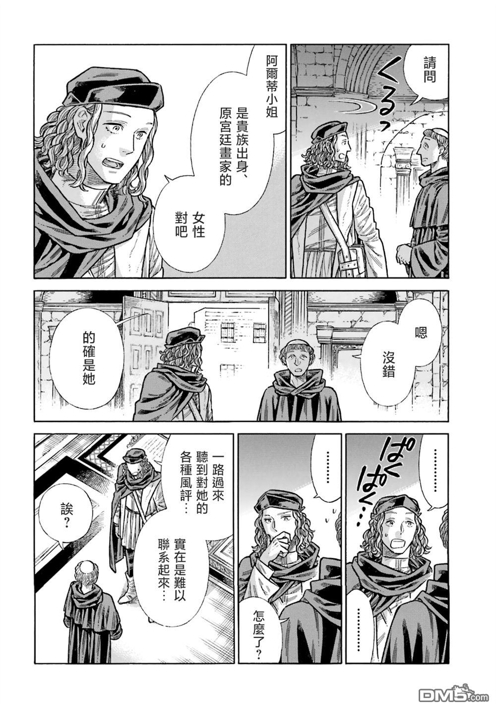 ARTE 第104话 第28页