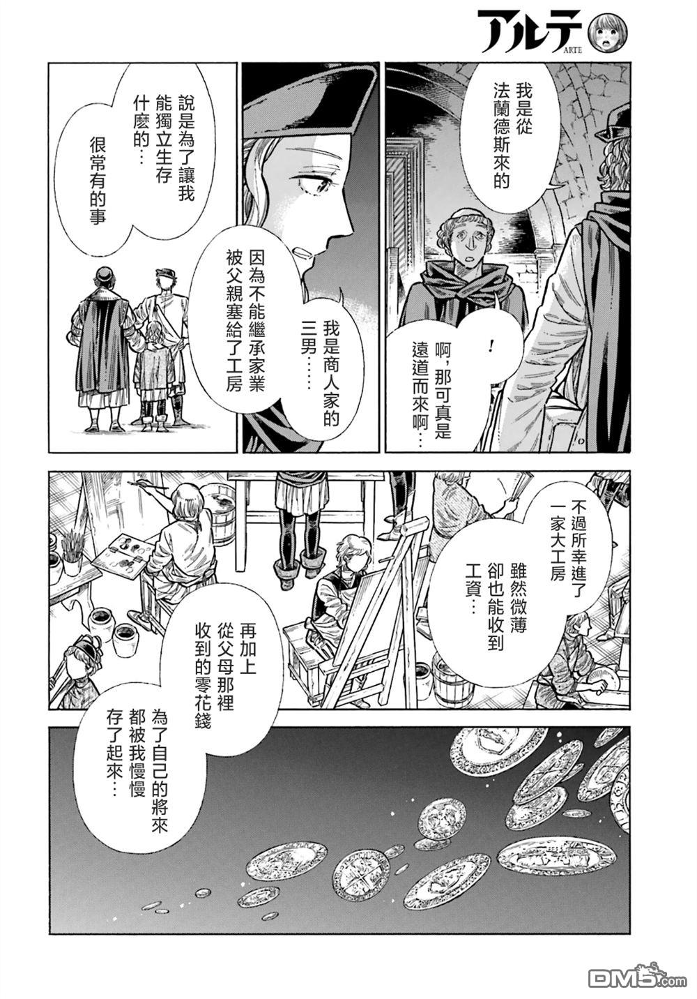 ARTE 第104话 第30页