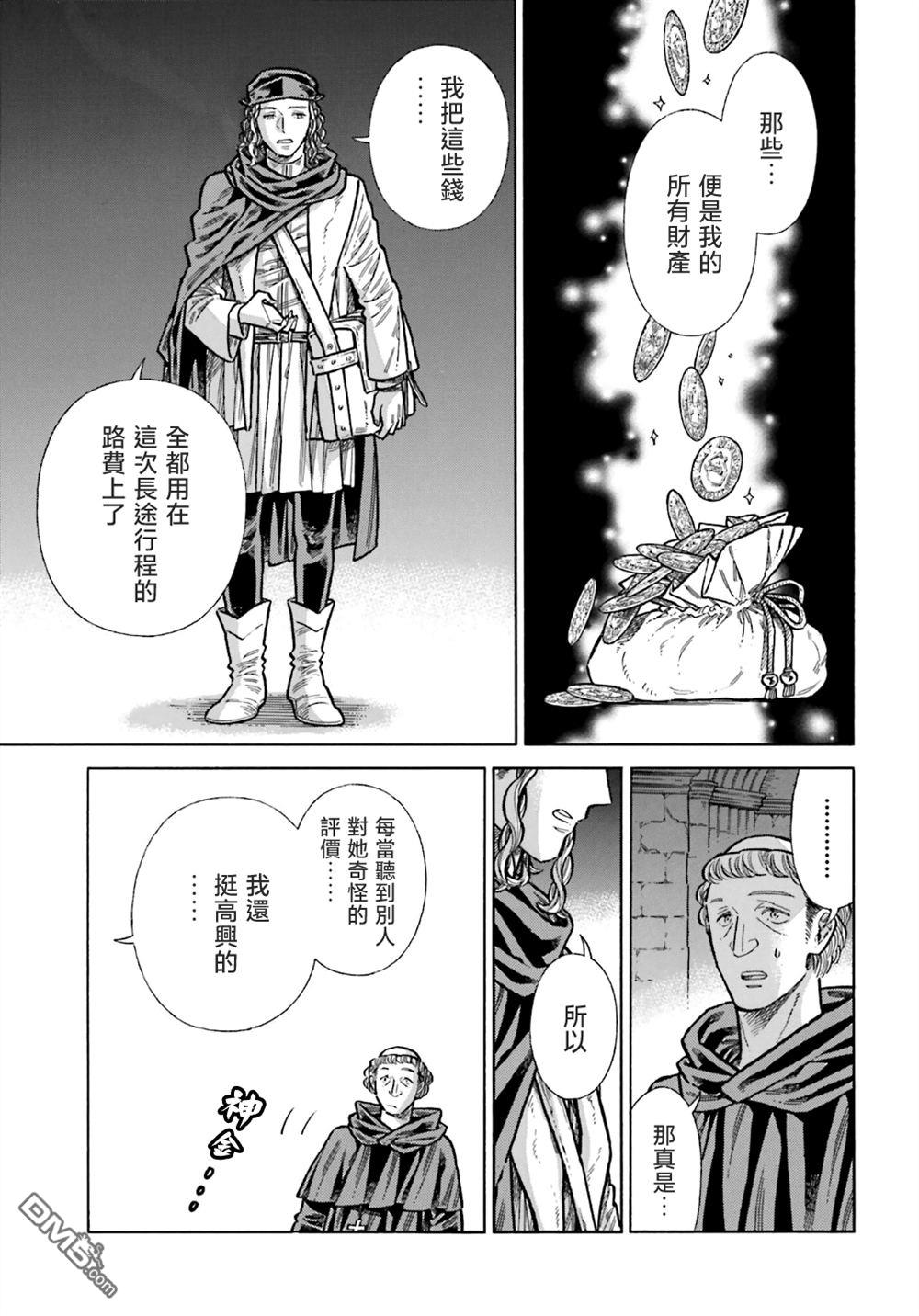 ARTE 第104话 第31页