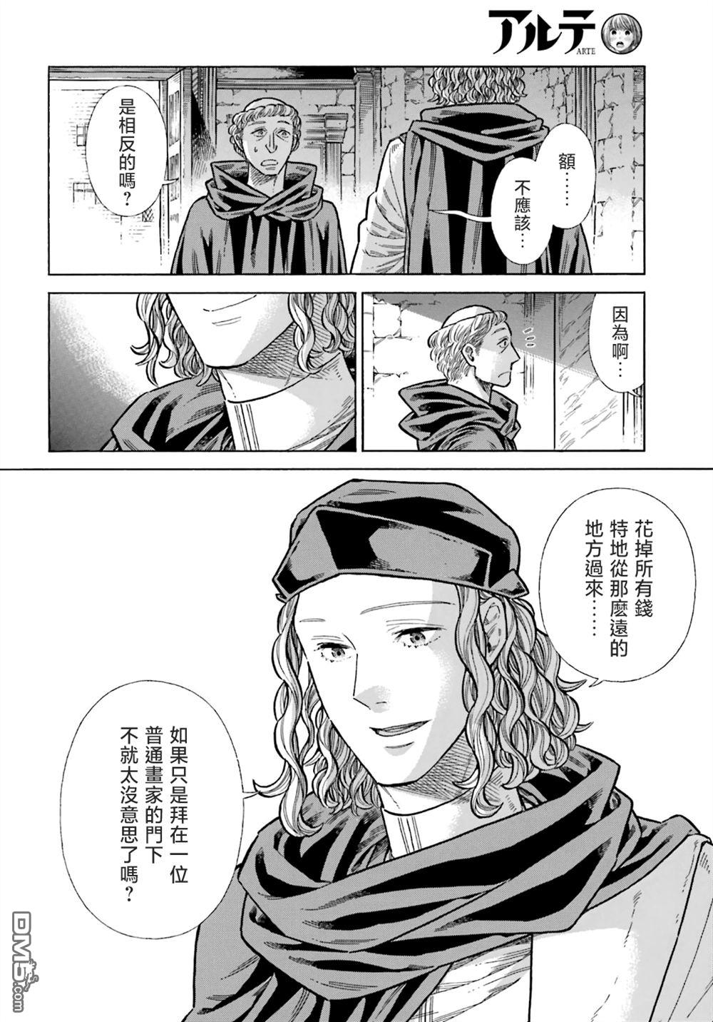 ARTE 第104话 第32页