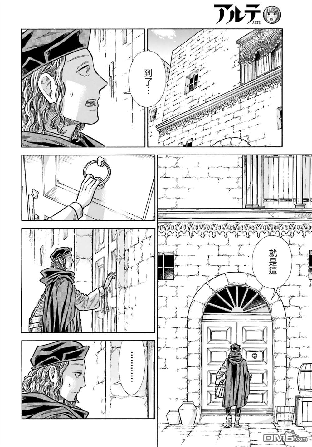ARTE 第104话 第34页