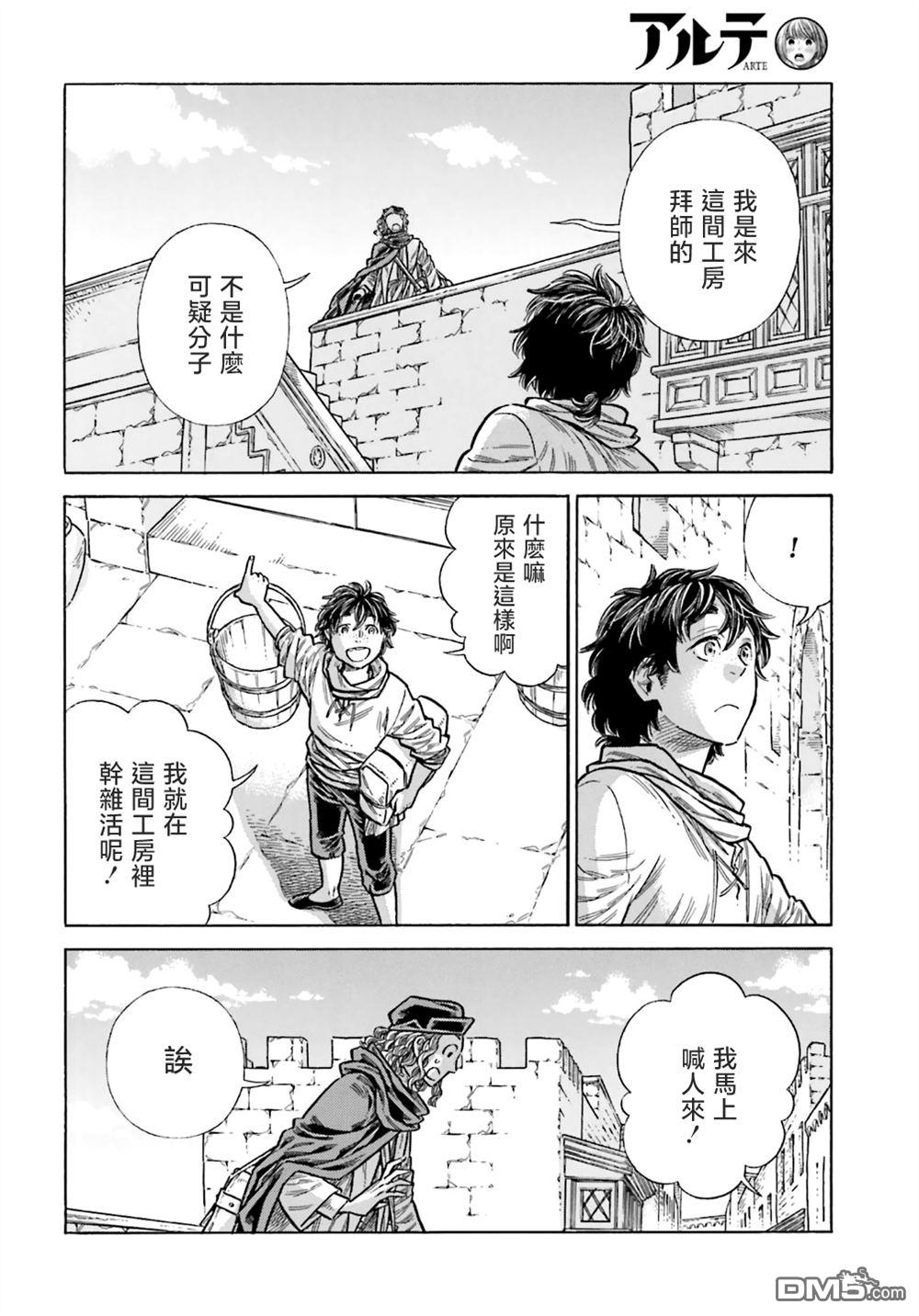 ARTE 第104话 第38页