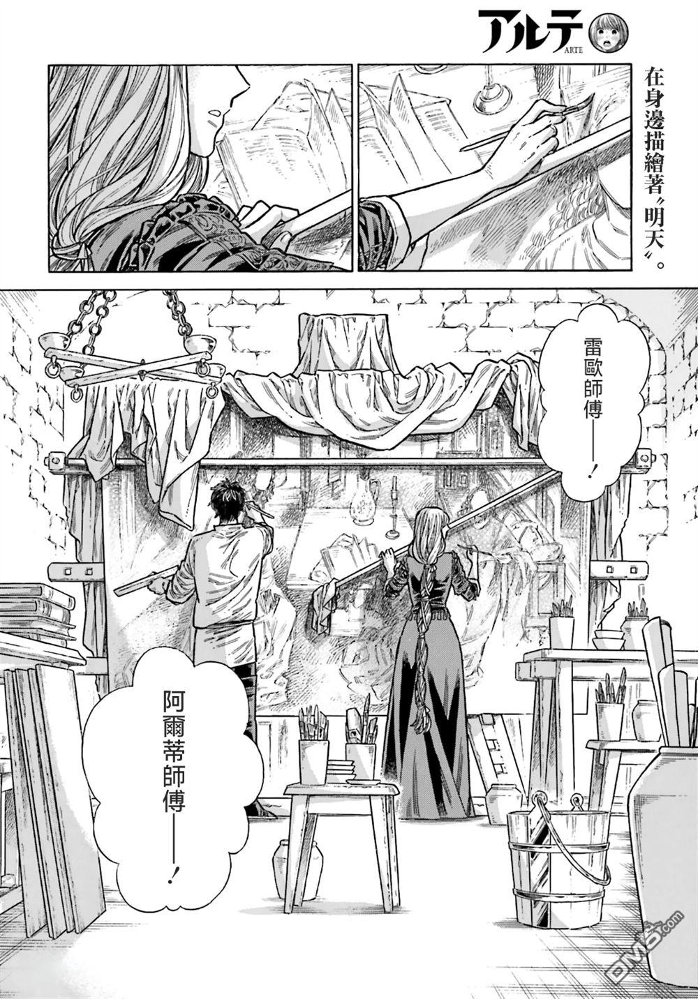 ARTE 第104话 第40页