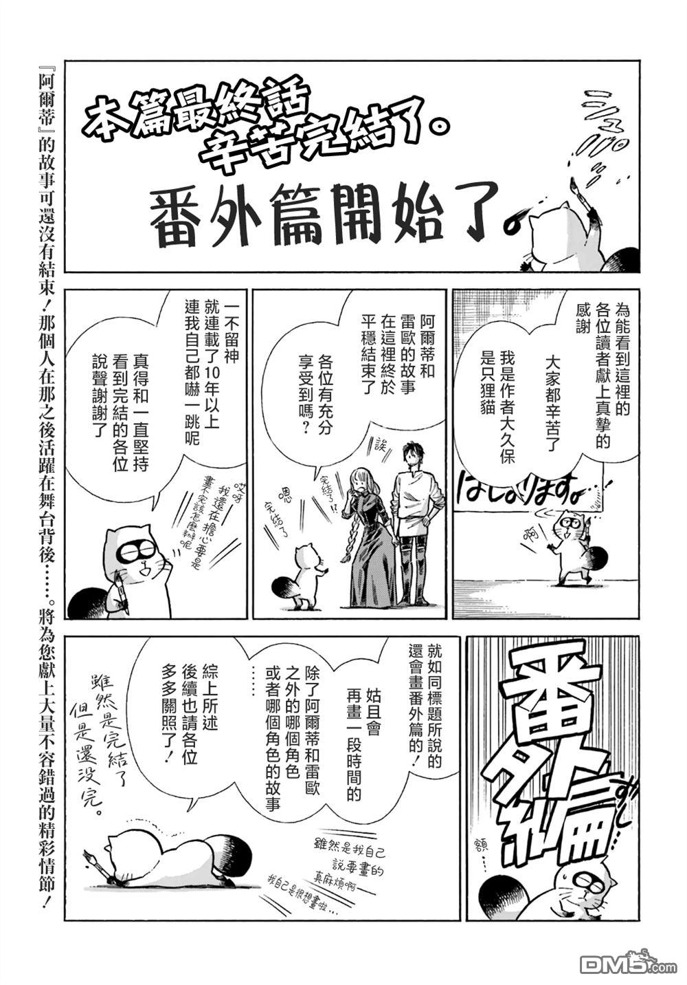 ARTE 第104话 第41页