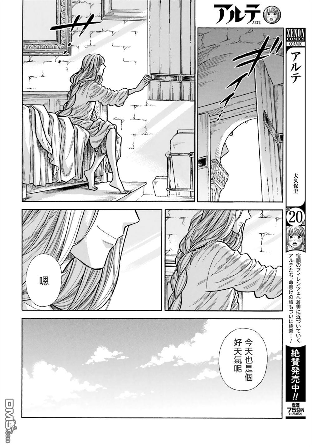 ARTE 第104话 第6页