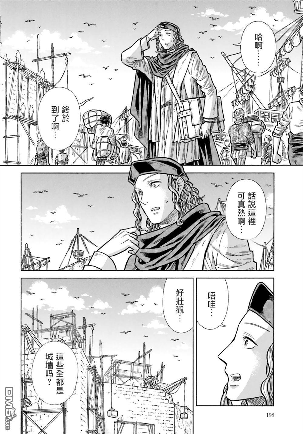 ARTE 第104话 第8页