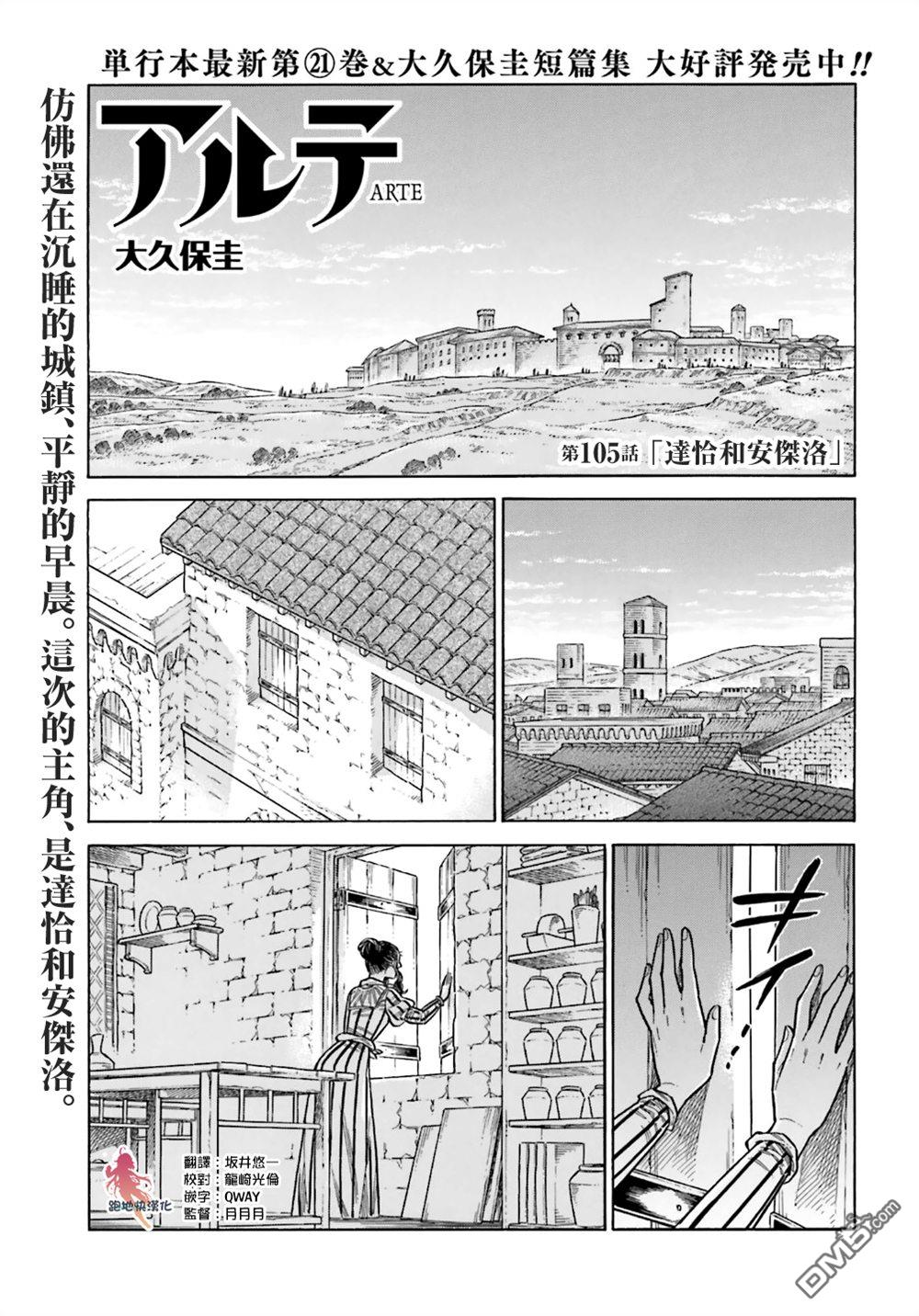ARTE 第105话 第1页