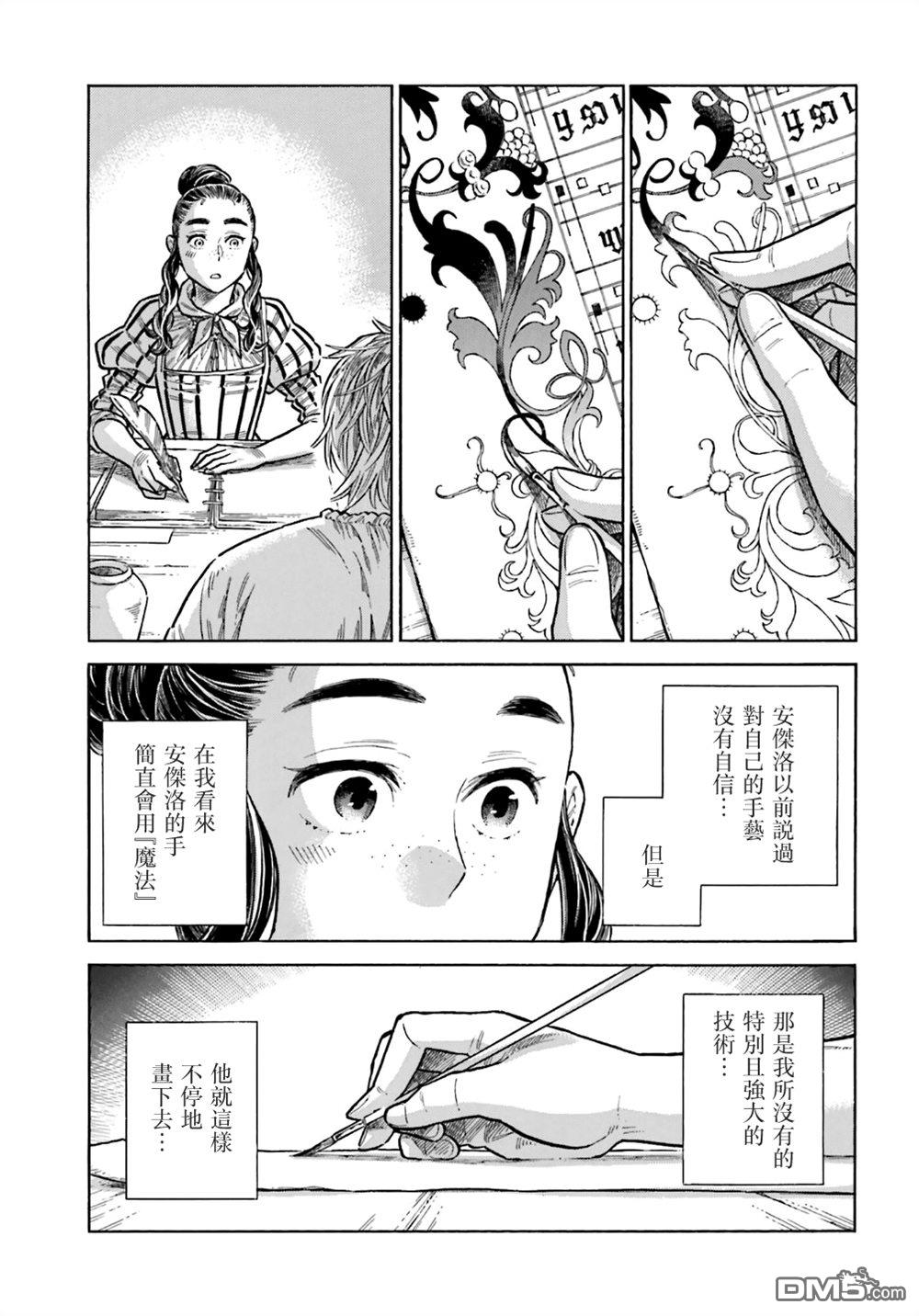 ARTE 第105话 第11页