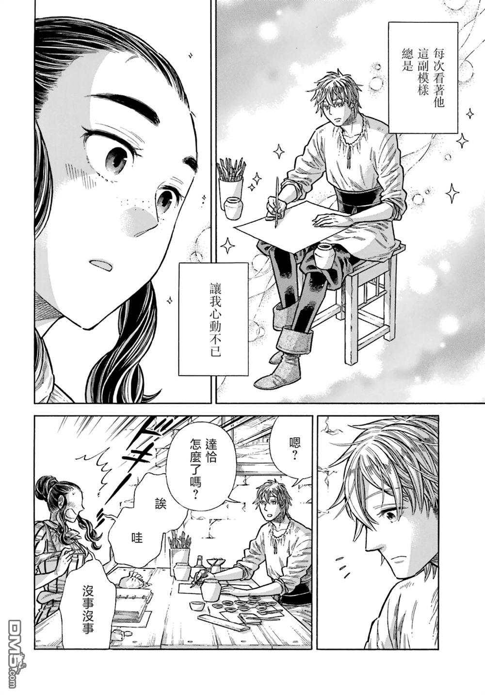ARTE 第105话 第12页