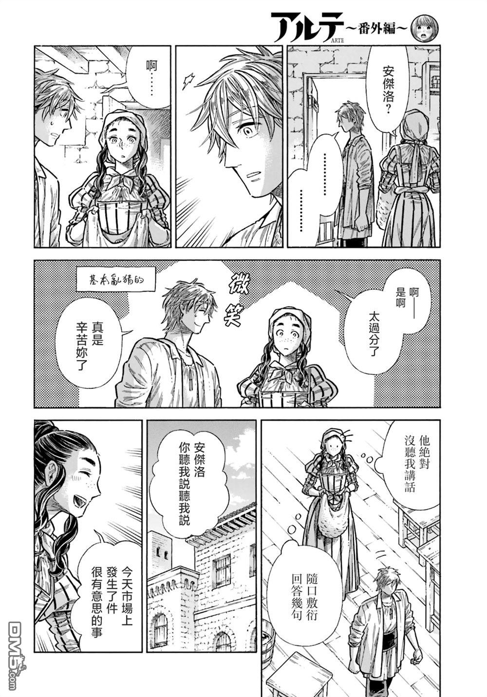 ARTE 第105话 第16页